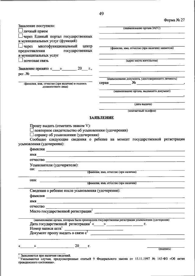 Подача заявления на регистрацию акта гражданского состояния в Ленинградской области